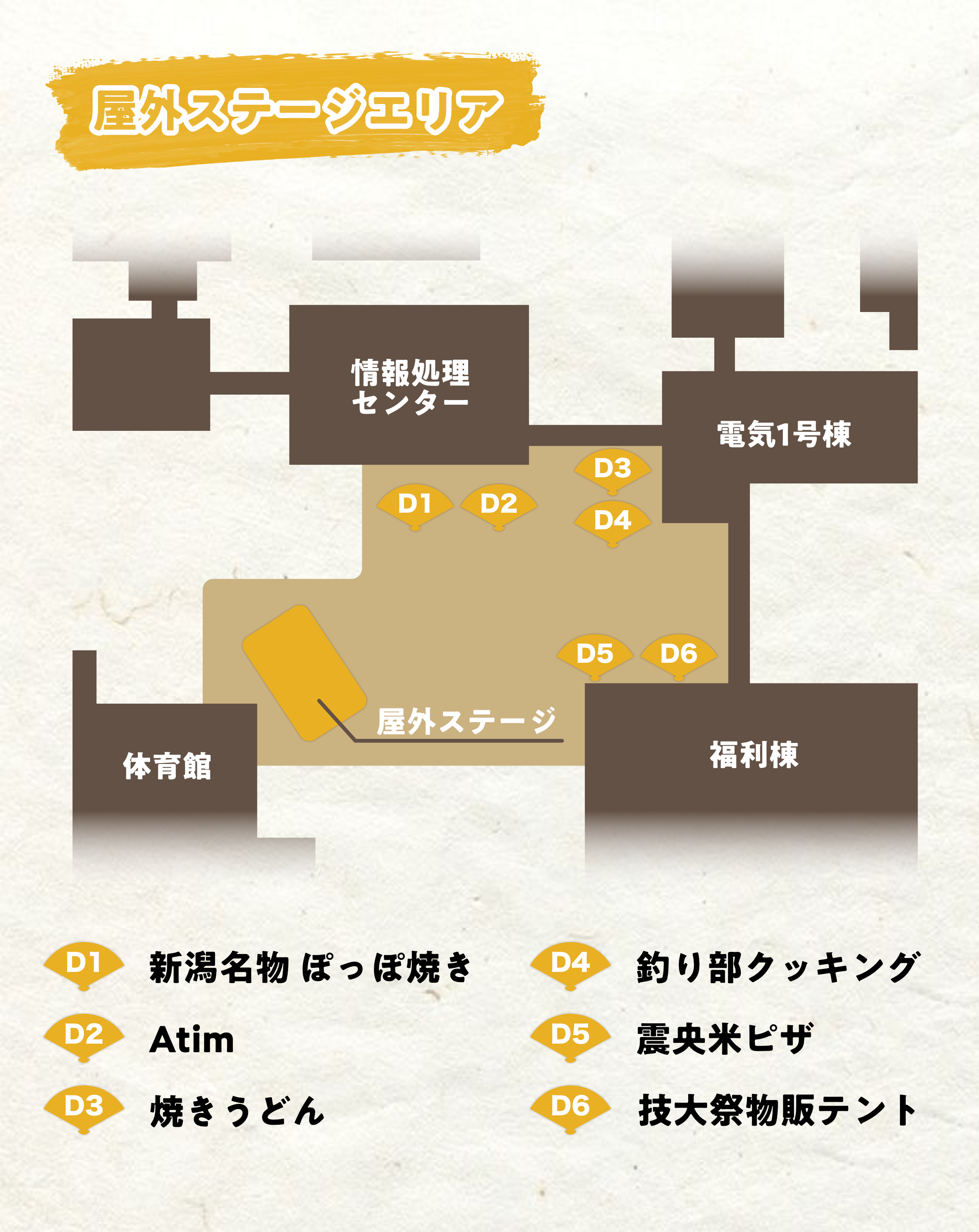 屋外ステージエリア