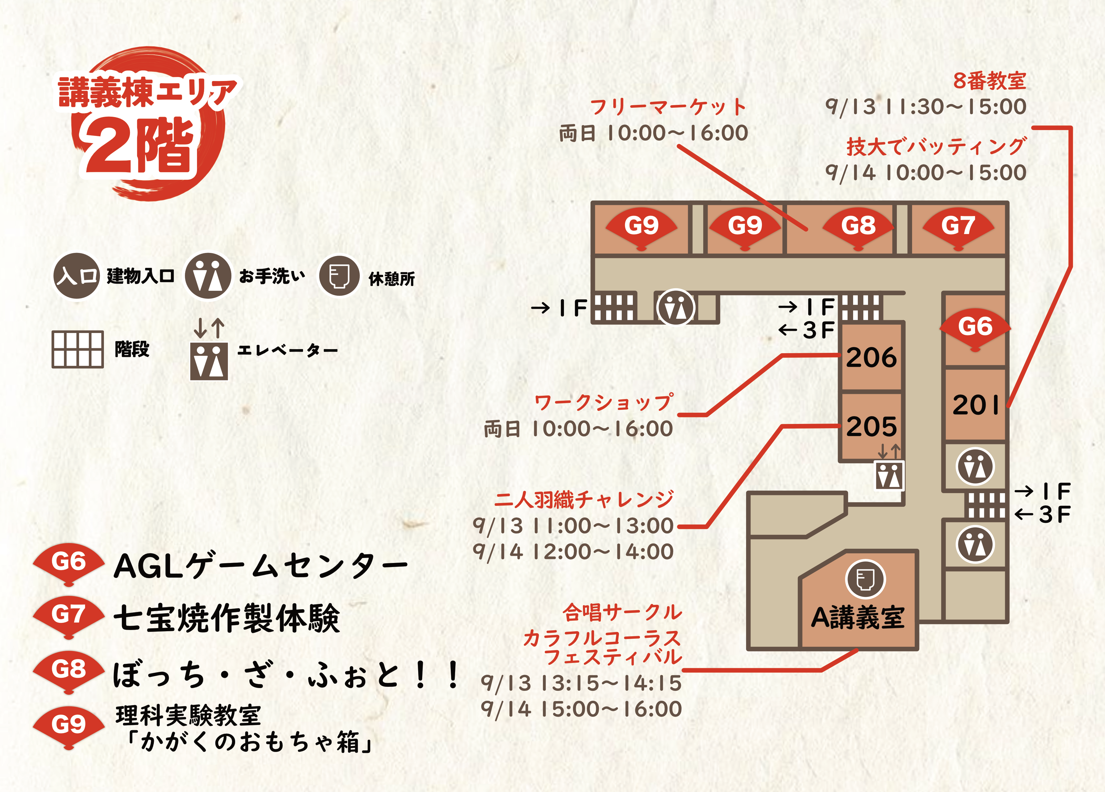 講義棟2F 203室 G6のフロアマップ