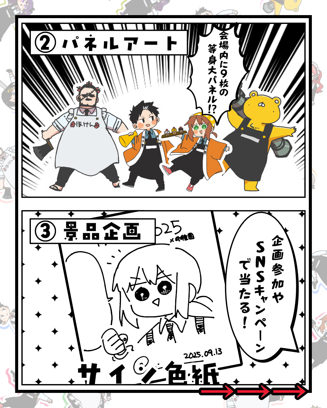 幼稚園WARSコラボ紹介3