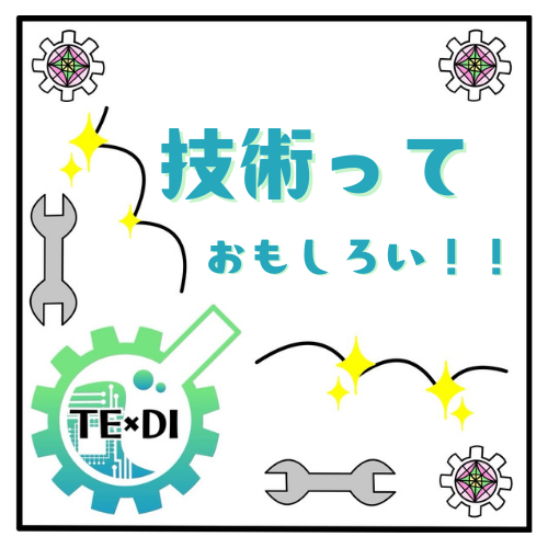 技術っておもしろい！！作って学ぶ体験会