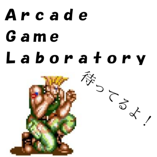 AGLゲームセンター