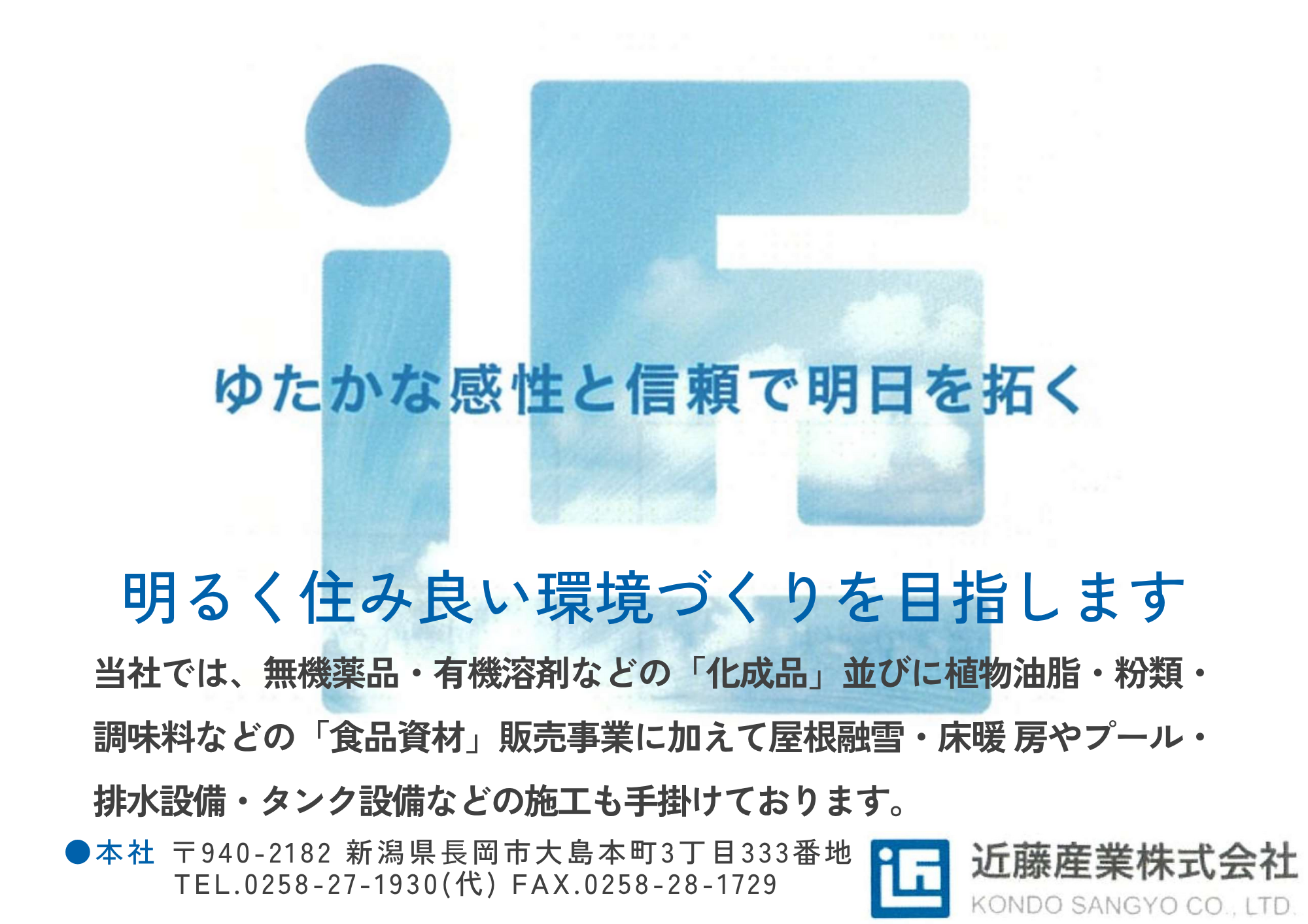 近藤産業株式会社