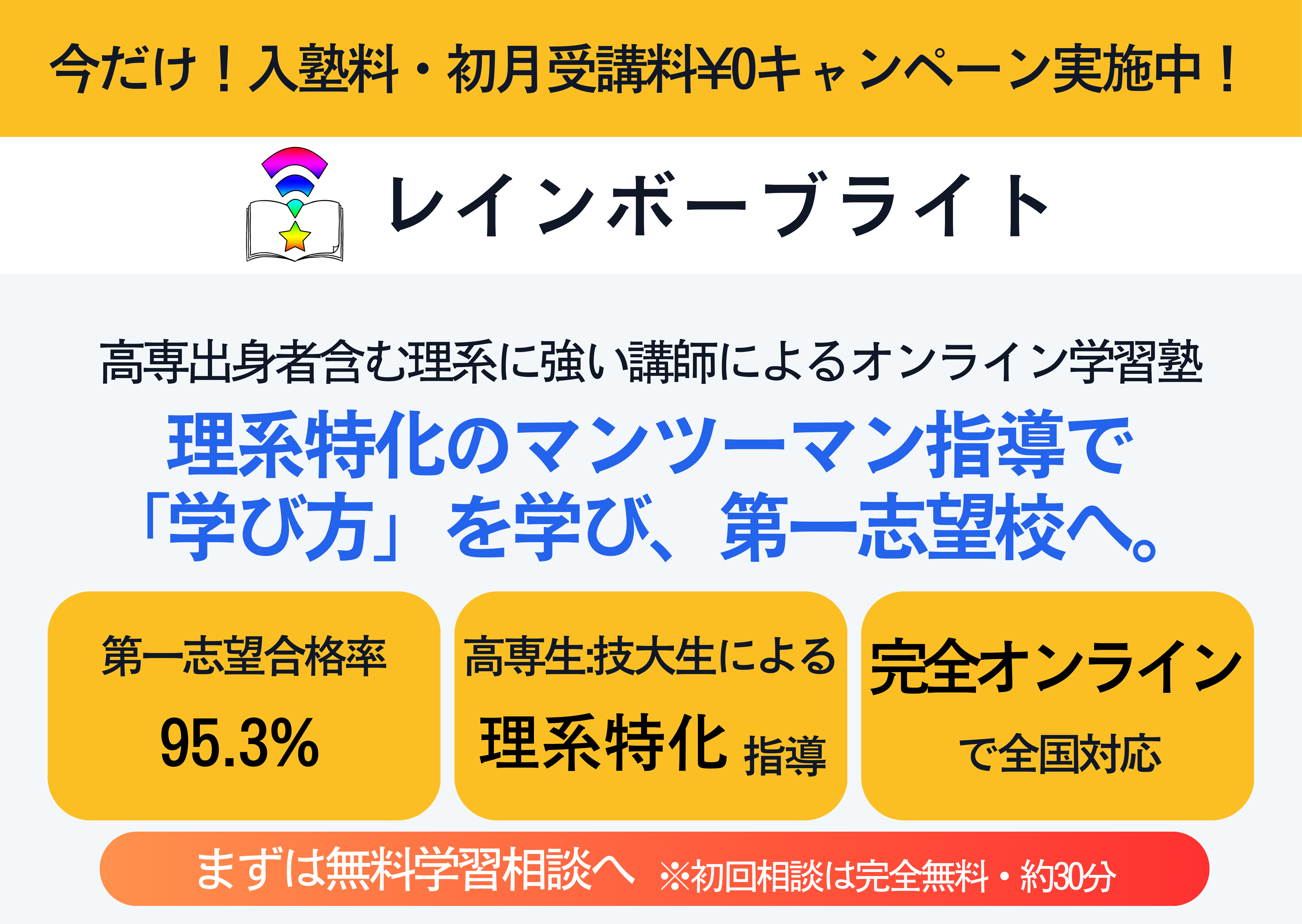 株式会社レインボーブライト