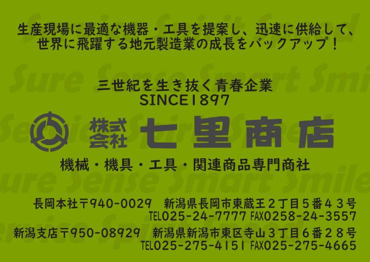 株式会社七里商店