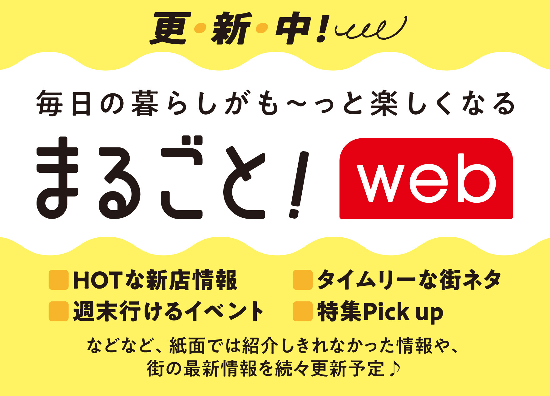 株式会社まるごとメディア新潟