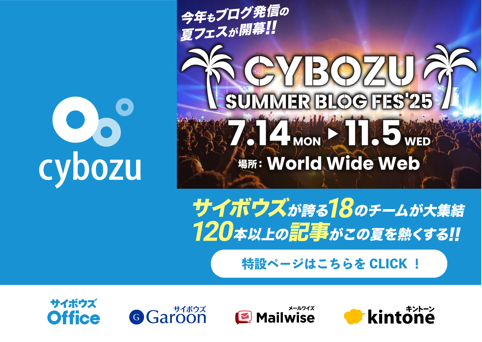 サイボウズ株式会社